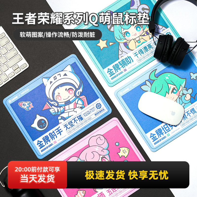 miniso名创优品王者荣耀小号鼠标垫男女可爱蔡文姬鲁班防滑耐脏潮