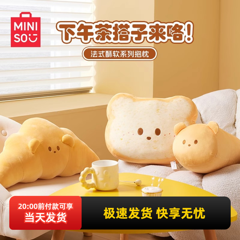 名创优品法式酥软系列抱枕
