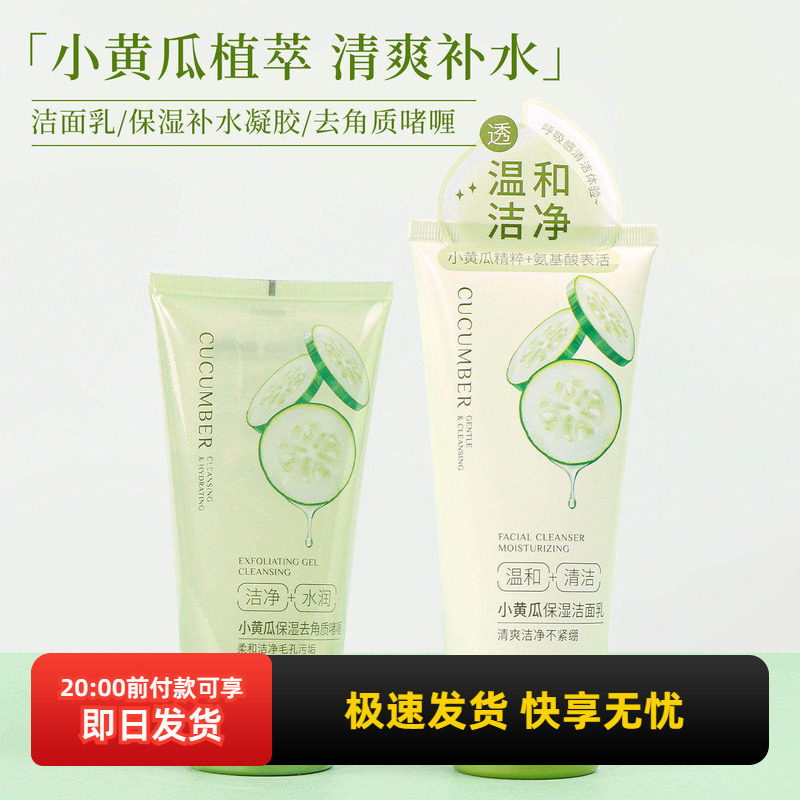 miniso名创优品小黄瓜保湿洁面乳洗面奶补水凝胶去角质啫喱正品