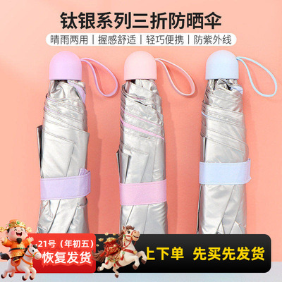 名创优品钛银系列三折防晒伞