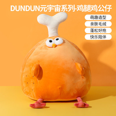 名创优品DUNDUN鸡腿鸡公仔