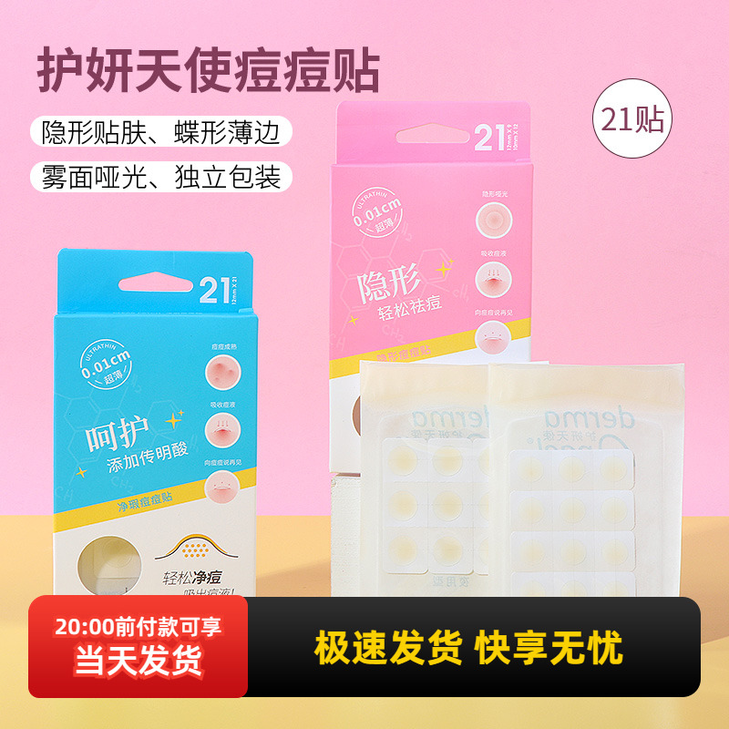 名创优品护妍天使痘痘贴