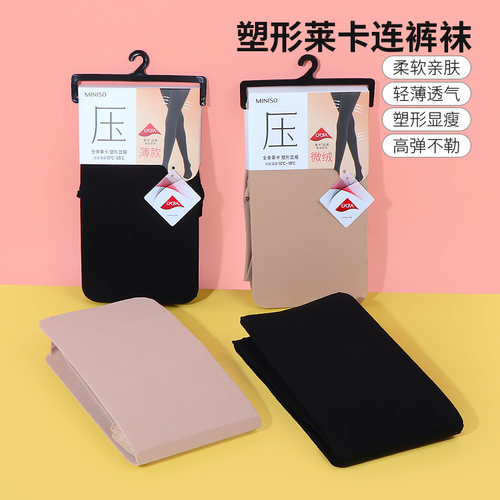miniso名创优品塑形连裤袜