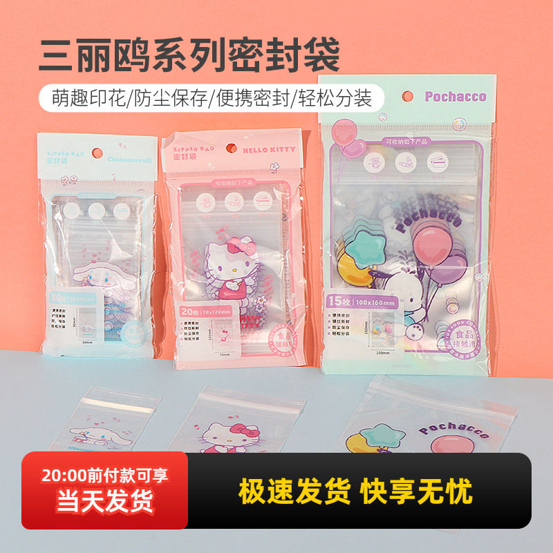 miniso名创优品三丽鸥玉桂狗密封袋美乐蒂自封袋子可爱饰品收纳,收纳整理,其他收纳袋,淘宝优惠券,粉丝福利购,淘宝优惠卷