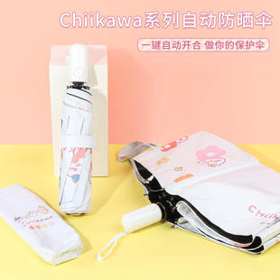 miniso名创优品Chiikawa自动防晒伞可爱吉伊卡哇防紫外线遮阳伞