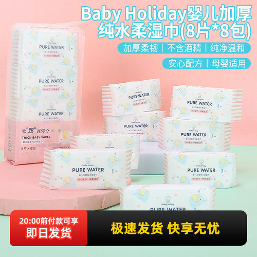 名创优品miniso便携旅行装湿巾