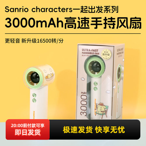 名创优品三丽鸥3000mAh手持风扇