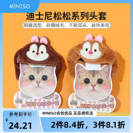 miniso名创优品迪士尼奇奇蒂蒂宠物头套猫咪可爱装饰小狗变装帽子