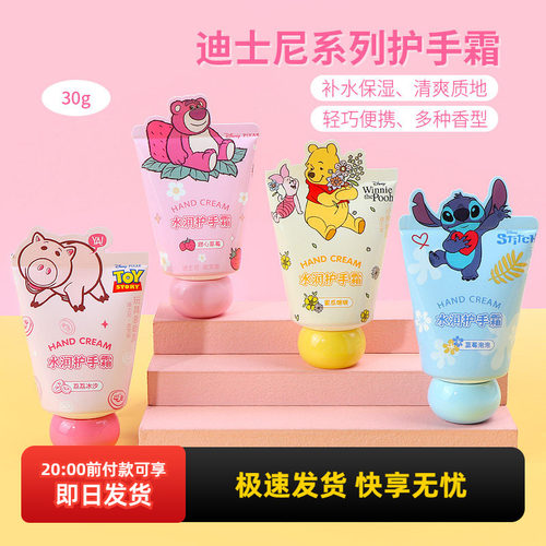 名创优品迪士尼系列护手霜