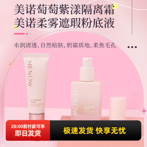 名创优品美诺萄萄紫漾隔离霜