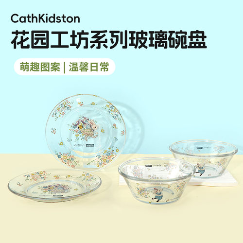 名创优品花园工坊玻璃圆碗圆盘