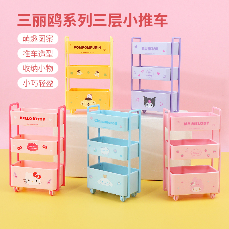 名创优品三丽鸥系列三层小推车