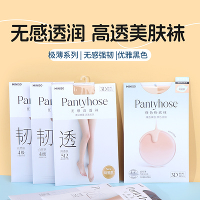名创优品极薄新升级3D无感高透袜