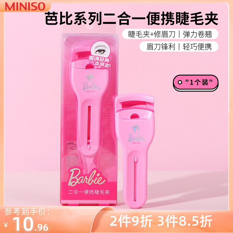 miniso名创优品芭比系列二合一便携睫毛夹卷翘持久定型女生初学者