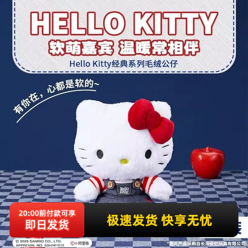 名创优品HelloKitty经典毛绒公仔