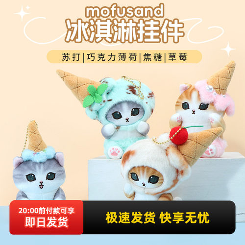 名创优品冰淇淋雪糕鲨鱼猫挂件