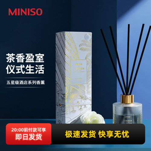 MINISO名创优品五星酒店无火香薰