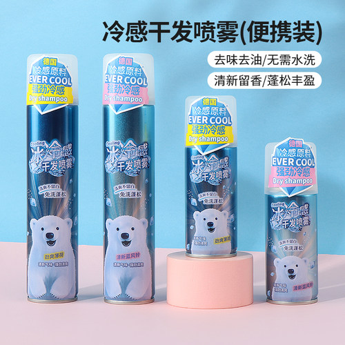 MINISO名创优品冷感干发喷雾