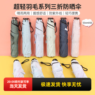 miniso名创优品超轻羽毛系列纯色三折防晒伞防紫外线遮阳小巧便携