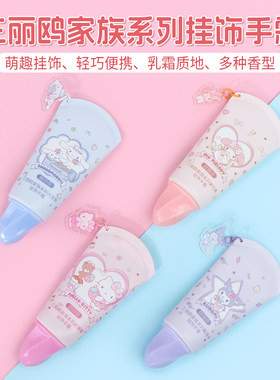 名创优品三丽鸥家族系列挂饰手霜