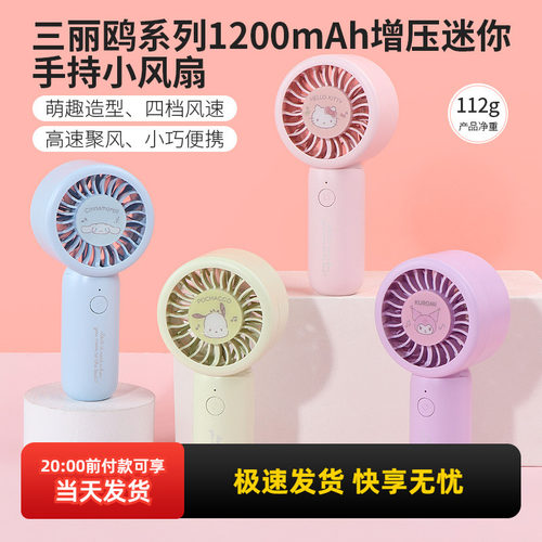 名创优品三丽鸥迷你手持小风扇