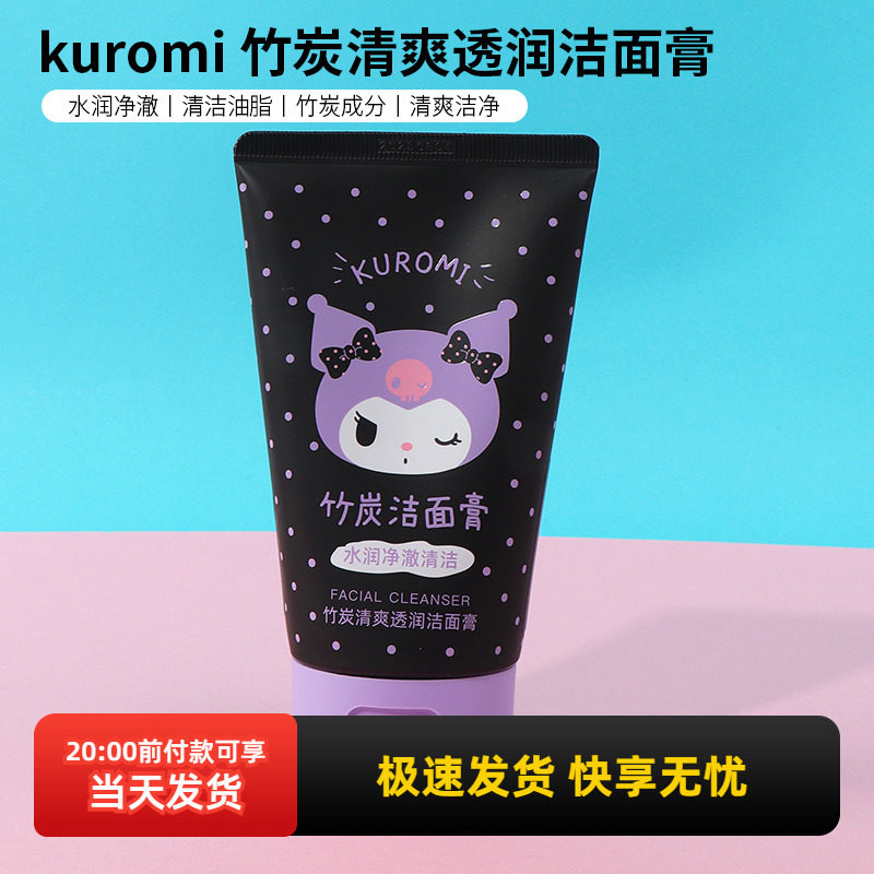 Miniso名创优品库洛米竹炭洁面膏