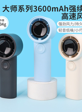 miniso名创优品大师系列强续航高速风扇手持大风力便携式3600mAh