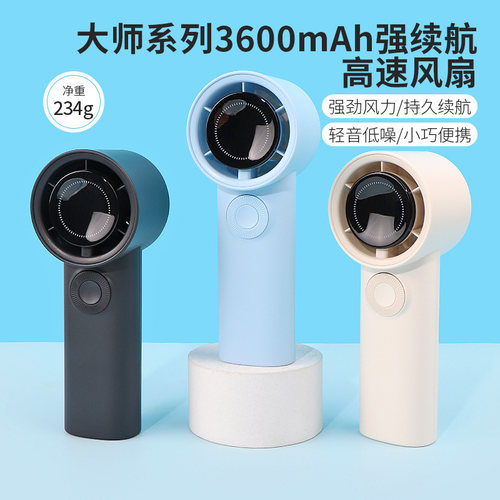 名创优品大师系列强续航高速风扇