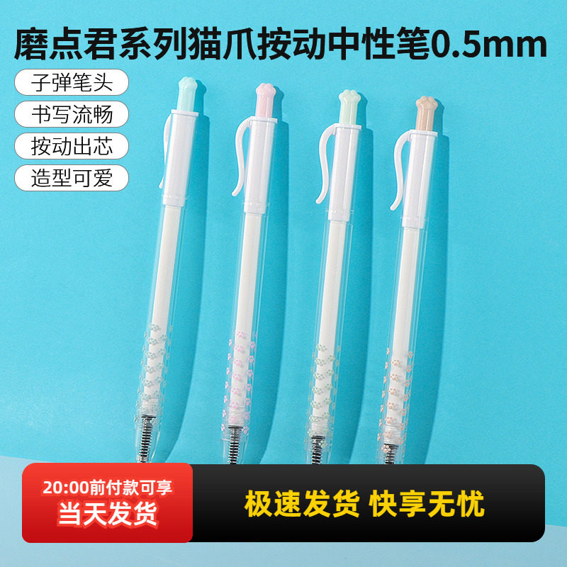 名创优品猫爪按动中性笔