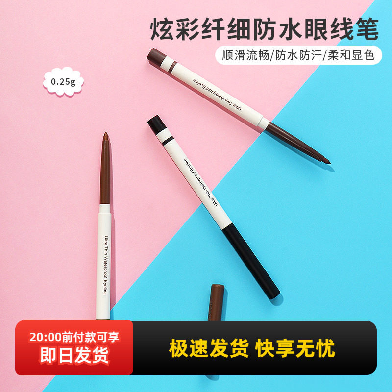 miniso名创优品炫彩眼线胶笔纤细防水女金棕防汗不脱色持久不晕染