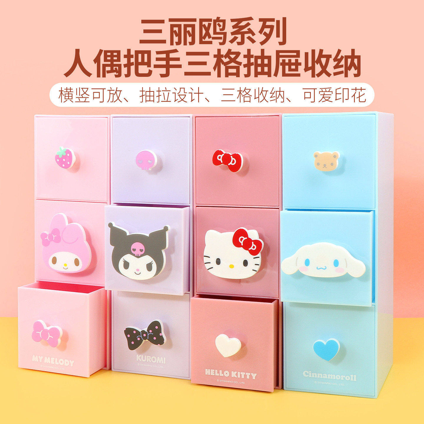 miniso名创优品三丽鸥玉桂狗人偶把手三格抽屉收纳桌面杂物首饰