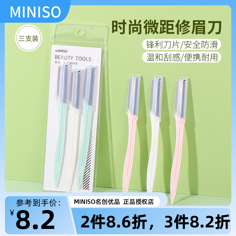 名创优品MINISO专业时尚微距修眉刀简约女初学者网红款3支装正品 彩妆/香水/美妆工具 修眉刀 原图主图