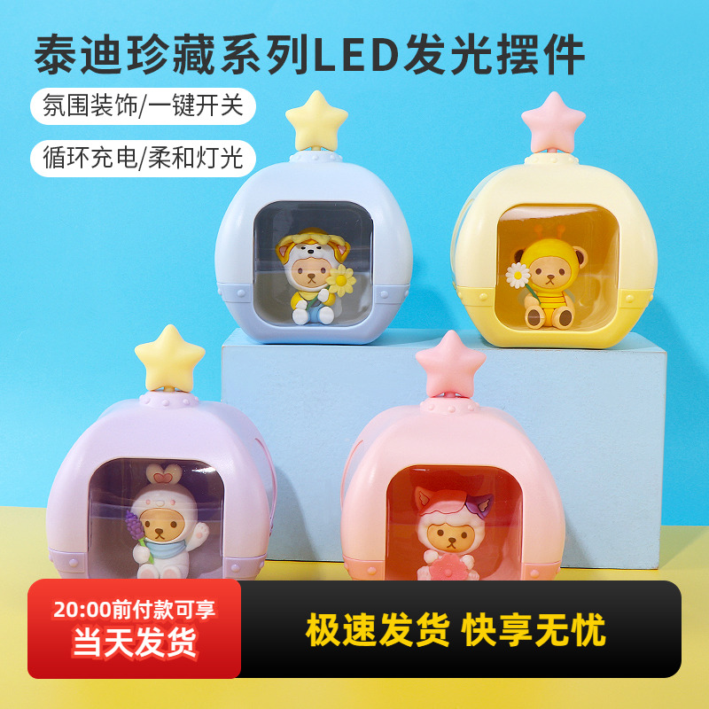 名创优品泰迪珍藏LED发光摆件
