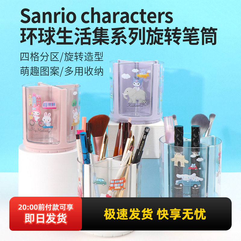 miniso名创优品三丽鸥玉桂狗环球生活集系列旋转笔筒学生桌面礼物