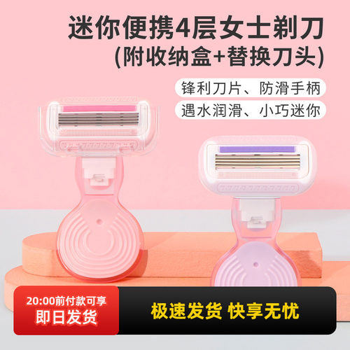 名创优品迷你便携4层女士剃刀