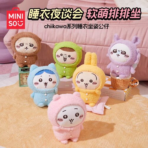 名创优品chiikawa睡衣坐姿公仔