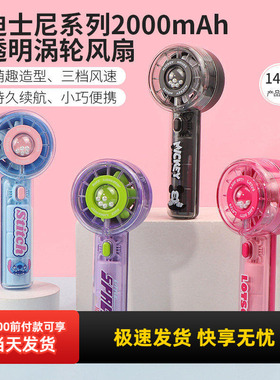 miniso名创优品迪士尼史迪奇透明涡轮手持风扇草莓熊大风2000mAh