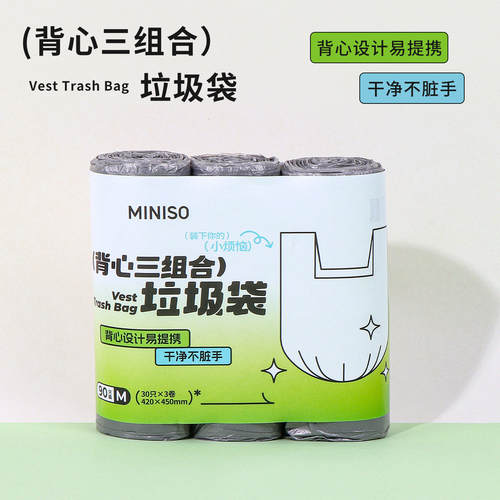 名创优品背心垃圾袋90只装