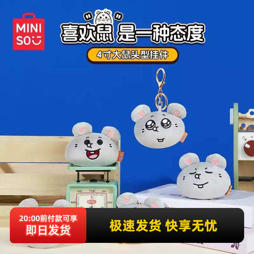 名创优品美叽和大鼠玩偶毛绒挂饰