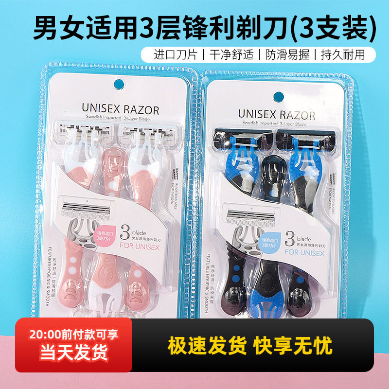 miniso名创优品3层锋利剃毛刀3支装男女适用腋毛腿毛私密处刮毛刀,家庭/个人清洁工具,女用剃毛刀,淘宝优惠券,粉丝福利购,淘宝优惠卷