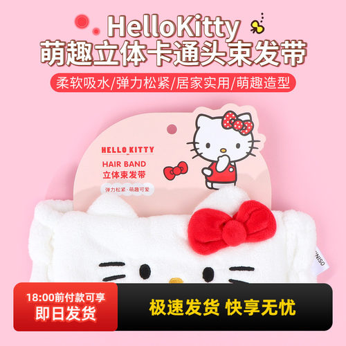 名创优品凯蒂猫立体卡通头束发带