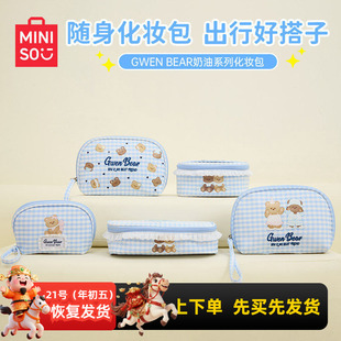 miniso名创优品GWEN BEAR奶油系列刺绣手提坐姿满印小熊化妆包