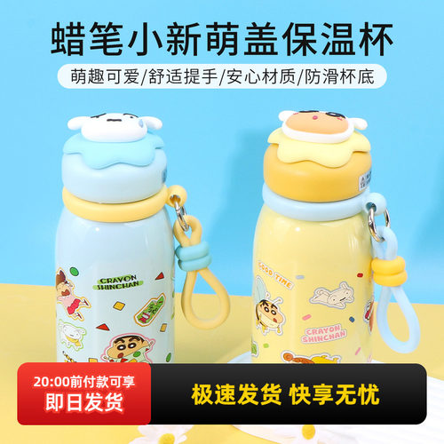 名创优品蜡笔小新萌盖保温杯