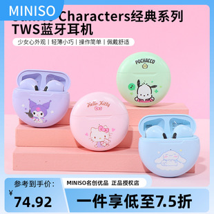 miniso名创优品三丽鸥帕恰狗TWS蓝牙耳机可爱库洛米半入耳式 学生