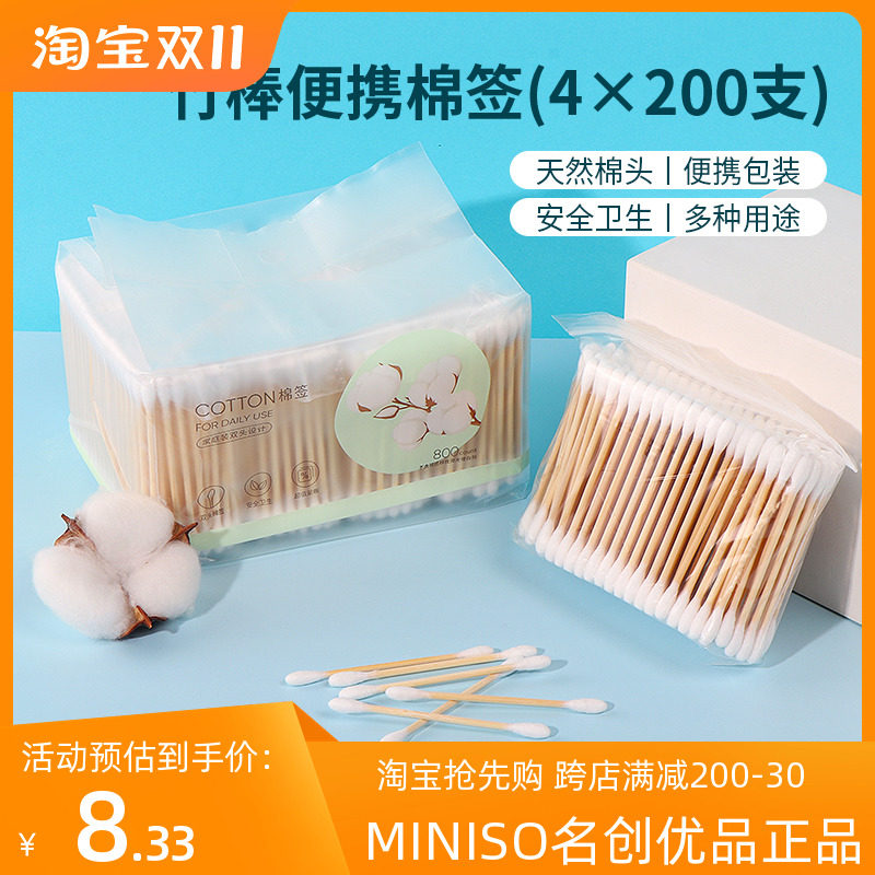 MINISO正品名创优品800支竹木棒棉签便携装双头一次性棉花签棒高性价比高么？