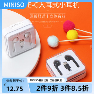 名创优品typec接口入耳式 小耳机miniso线控高音质耳麦有线耳塞
