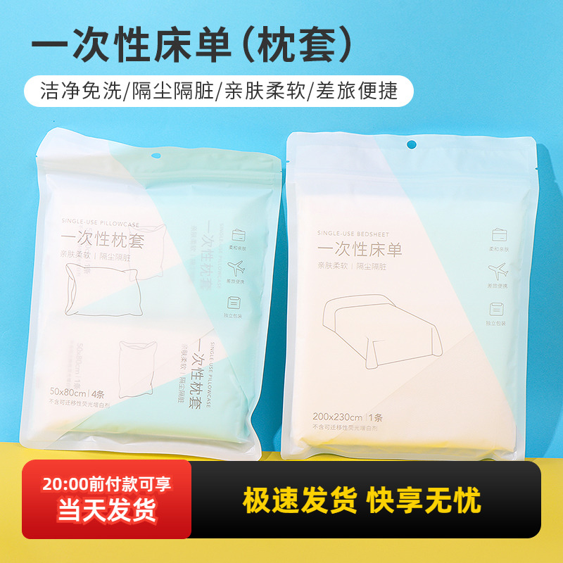 MINISO/名创优品一次性床单枕套