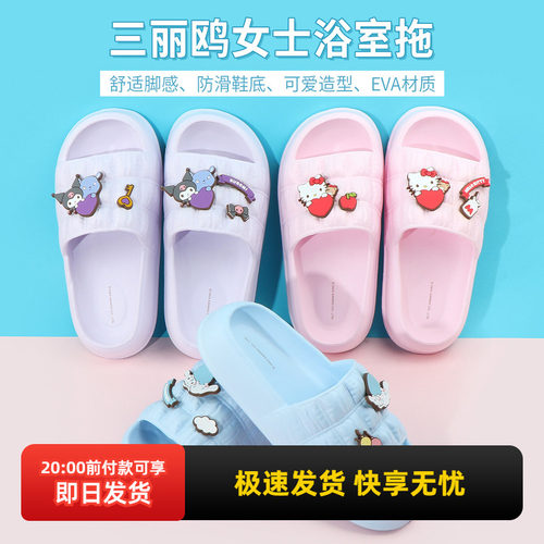 名创优品三丽鸥女士浴室拖