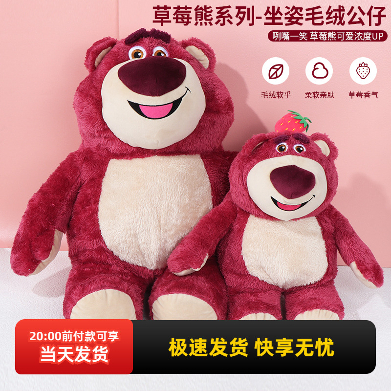 名创优品草莓熊坐姿毛绒公仔