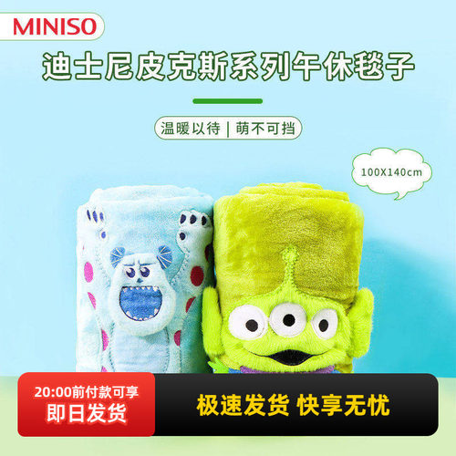 名创优品皮克斯三眼仔午休毯